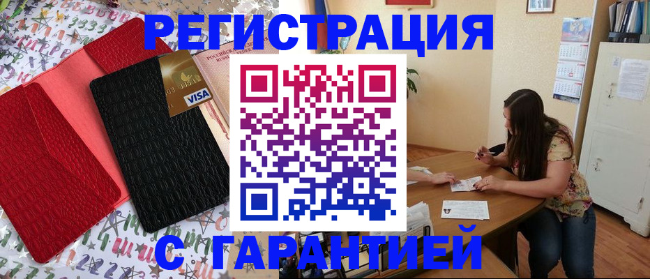 прописка гарантия в Тогучине